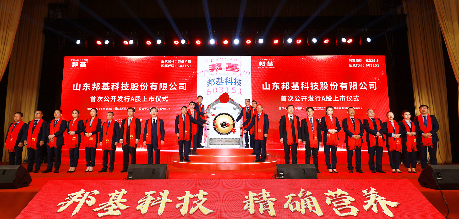 山东AG集团科技股份有限公司首次公开发行A股上市仪式