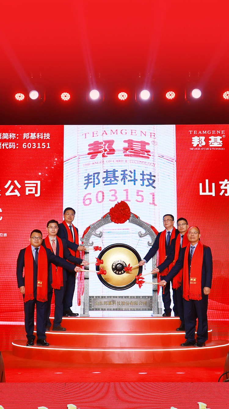 山东AG集团科技股份有限公司首次公开发行A股上市仪式