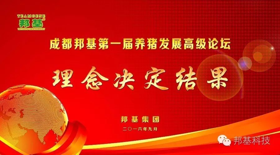 成都AG集团第一届养猪发展高级论坛隆重召开