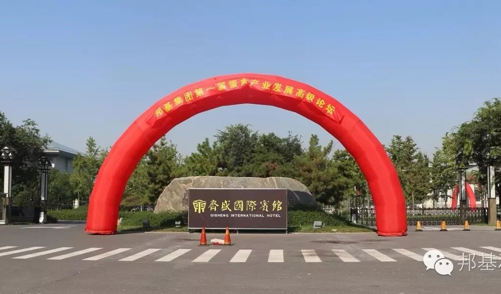 AG集团集团第一届蛋禽产业发展高级论坛暨大客户联谊会隆重召开